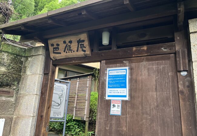 関口芭蕉庵