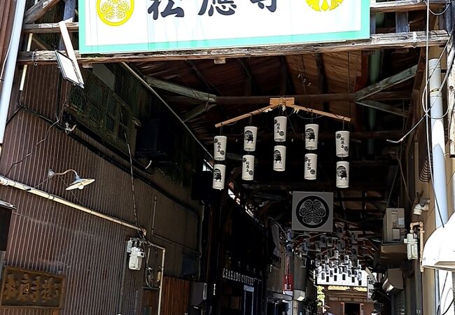 松應寺 (松応寺)