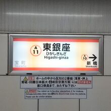 都営浅草線 東銀座駅