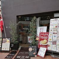 観音屋 元町本店