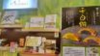 茶寮キクスイ トレッサ横浜店