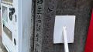 伊地知正治誕生地の碑