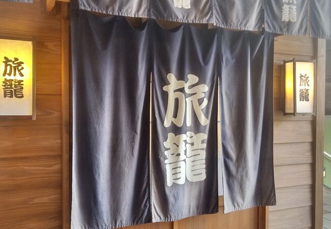 満天の湯　