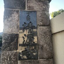 入りやすいお寺です