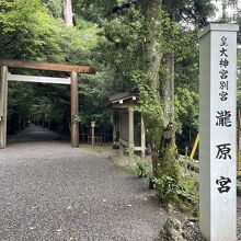 皇大神宮別宮瀧原宮