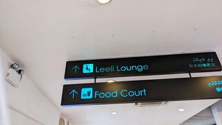 マレ空港の制限エリア内ラウンジはここだけ。PPパスでは入れません。