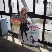 会津鉄道の拠点駅