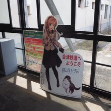 会津田島駅