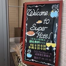 朝食バイキング無料