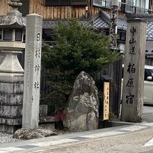 中山道柏原宿