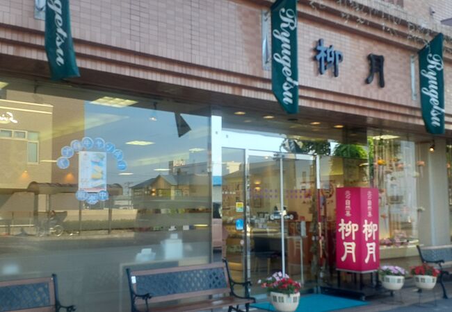 柳月大通本店