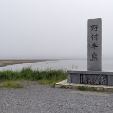 野付半島