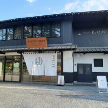 茶屋勘右衛門 松島店