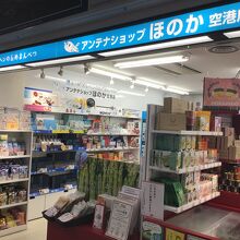 アンテナショップ ほのか 空港店