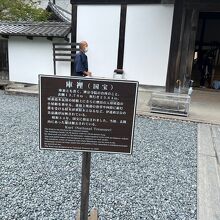 庫裡の案内板