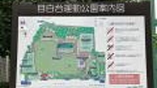 目白台運動公園