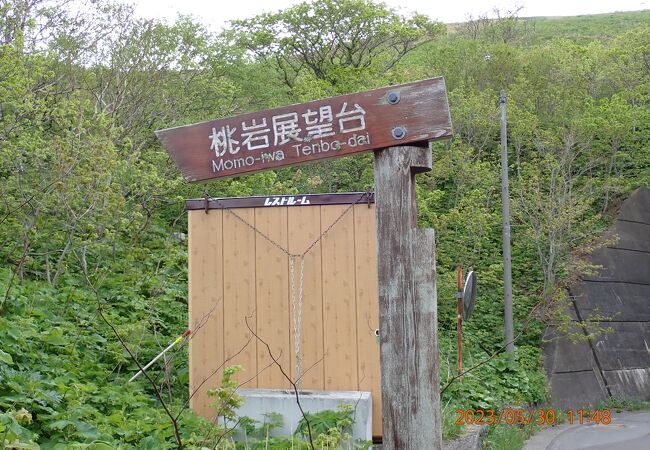 桃岩登山口から上ったので非常に近い感じでした