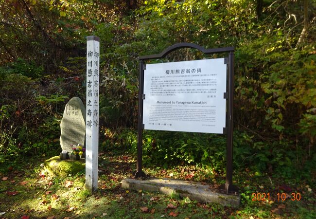 柳川熊吉翁の碑