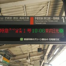 大宮駅1006分発