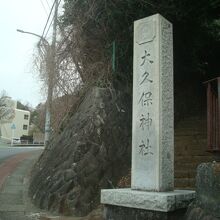 大久保神社