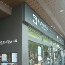 鎌倉市観光総合案内所