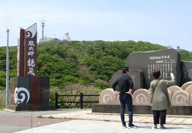 津軽海峡冬景色歌謡碑 (龍飛崎) クチコミ・アクセス・営業時間｜津軽