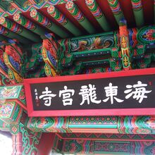 カラフルな建物