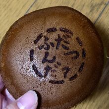 大人になって和菓子の良さがわかってきた。美味しかったです。