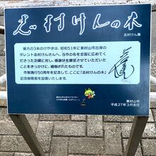 市内循環バス停の近くにある説明板