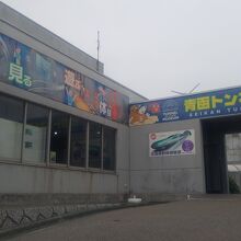 青函トンネル記念館 
