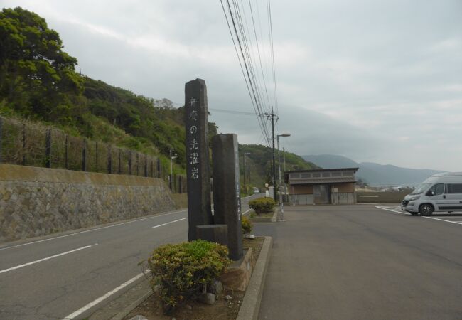 日本海の荒波によって浸食された奇岩