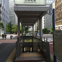 内幸町駅