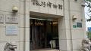 上海銀行博物館