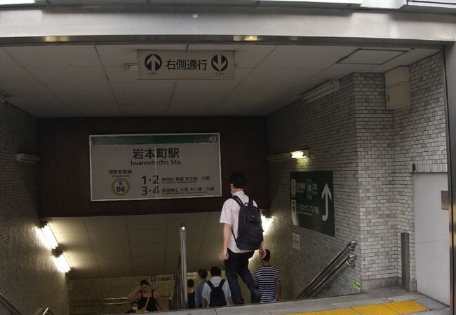 岩本町駅 クチコミ・アクセス・営業時間｜神田・神保町【フォー