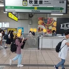 JR総武線 秋葉原駅