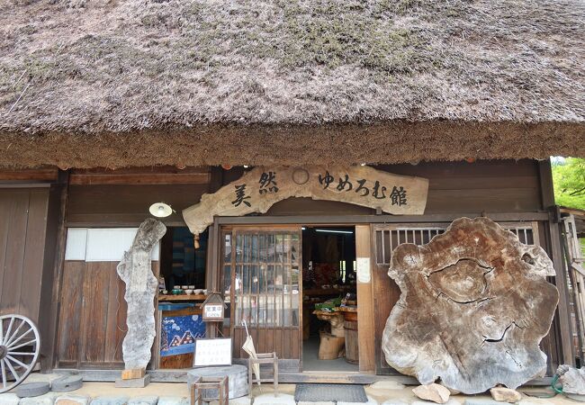 美然 ゆめろむ館(白川郷)