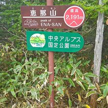 恵那山(岐阜県中津川市)