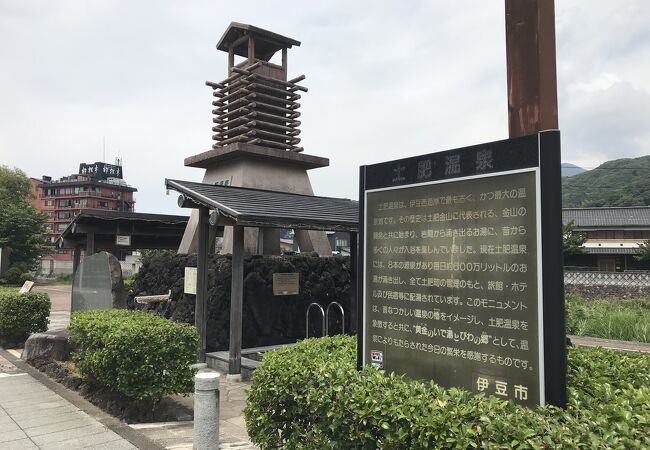 土肥温泉 足湯 黄金の湯