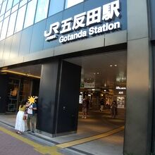 JR山手線 五反田駅