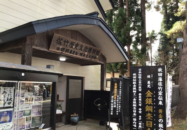 佐竹歴史文化博物館