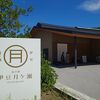 中伊豆の道の駅