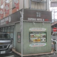 豪華カプセルホテル 安心お宿 新橋駅前店