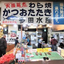 多田水産 須崎道の駅店