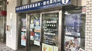 熊谷市観光案内所