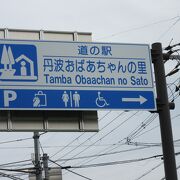 物産館にフードコート、そして観光情報センターと余裕を持った空間に多くの施設があります。 遊具がある公園が併設されているのも小さなお子様連れには嬉しいと思います