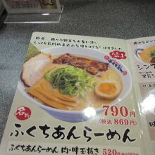 ふくちあんラーメン