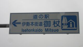 みつえ温泉「姫石の湯」