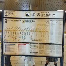 東京メトロ有楽町線 池袋駅