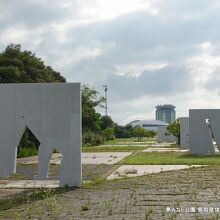 夢みなと公園 