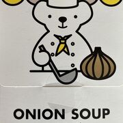 オニオンスープ何美味